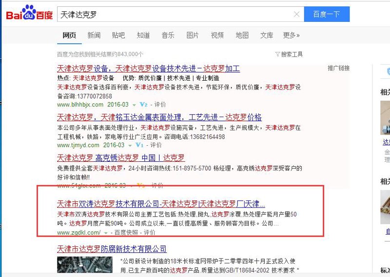天津网站优化:开启本地企业营销新篇章